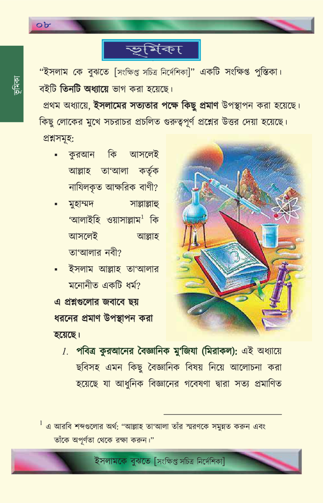 ইসলামকে বুঝতে5.jpg