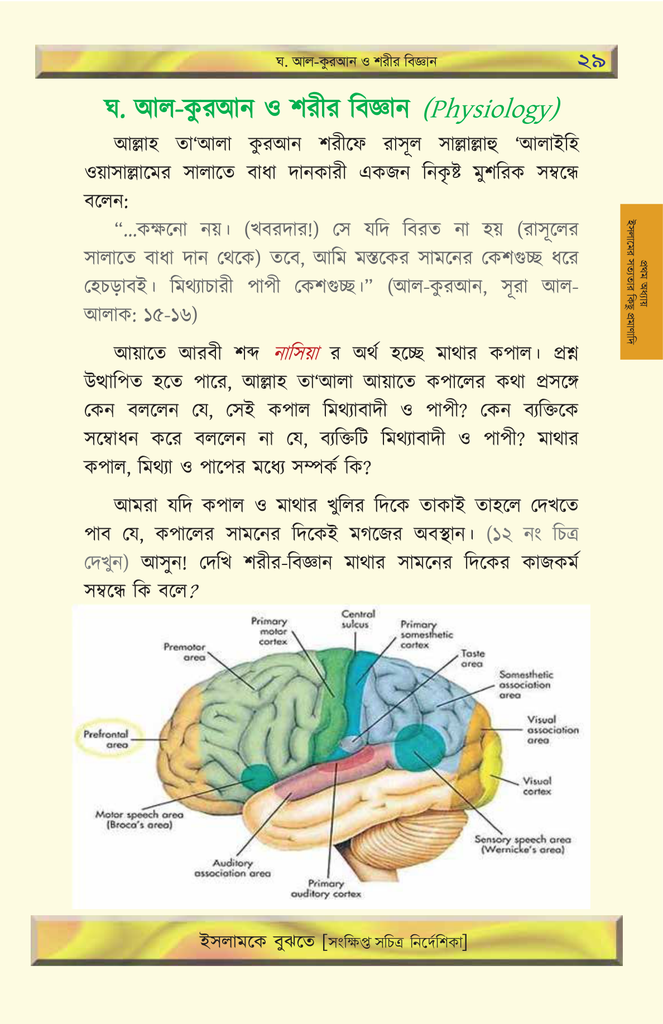 ইসলামকে বুঝতে12.jpg