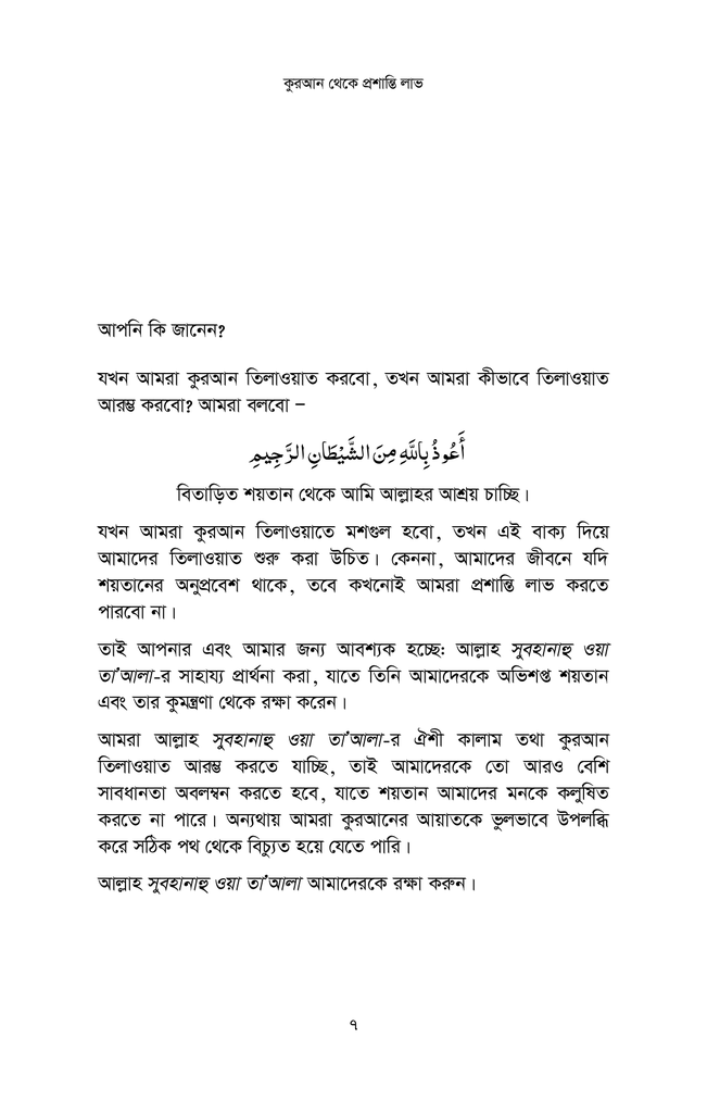 কুরআন থেকে প্রশান্তি লাভ5.jpg