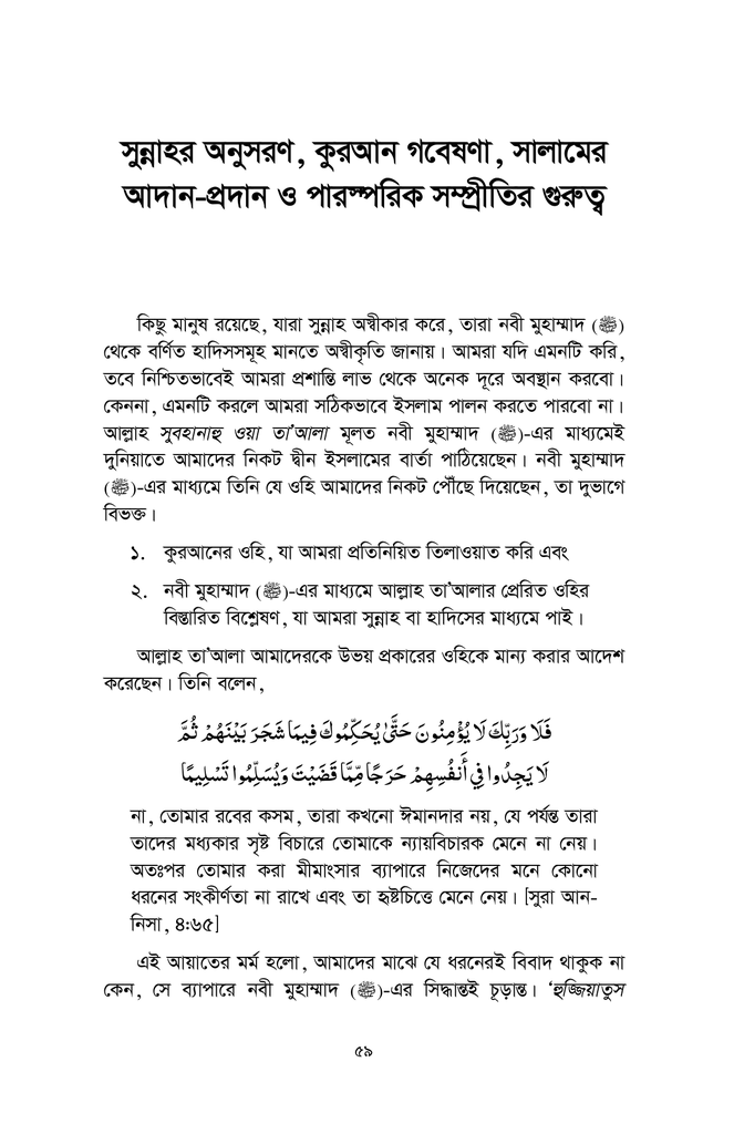 কুরআন থেকে প্রশান্তি লাভ12.jpg