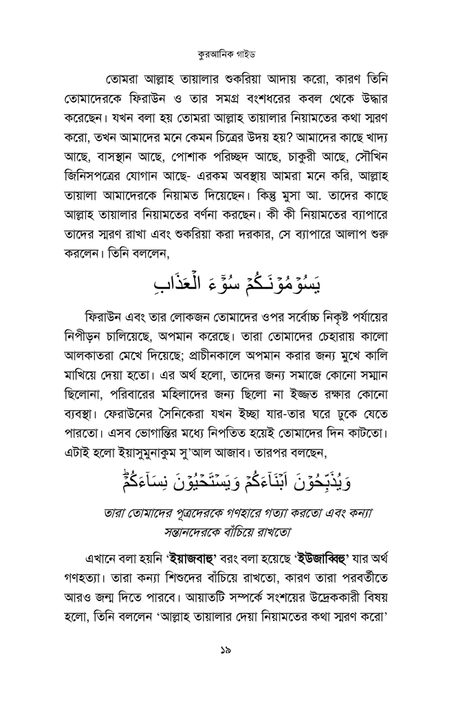 কুরআনিক গাইড4.jpg