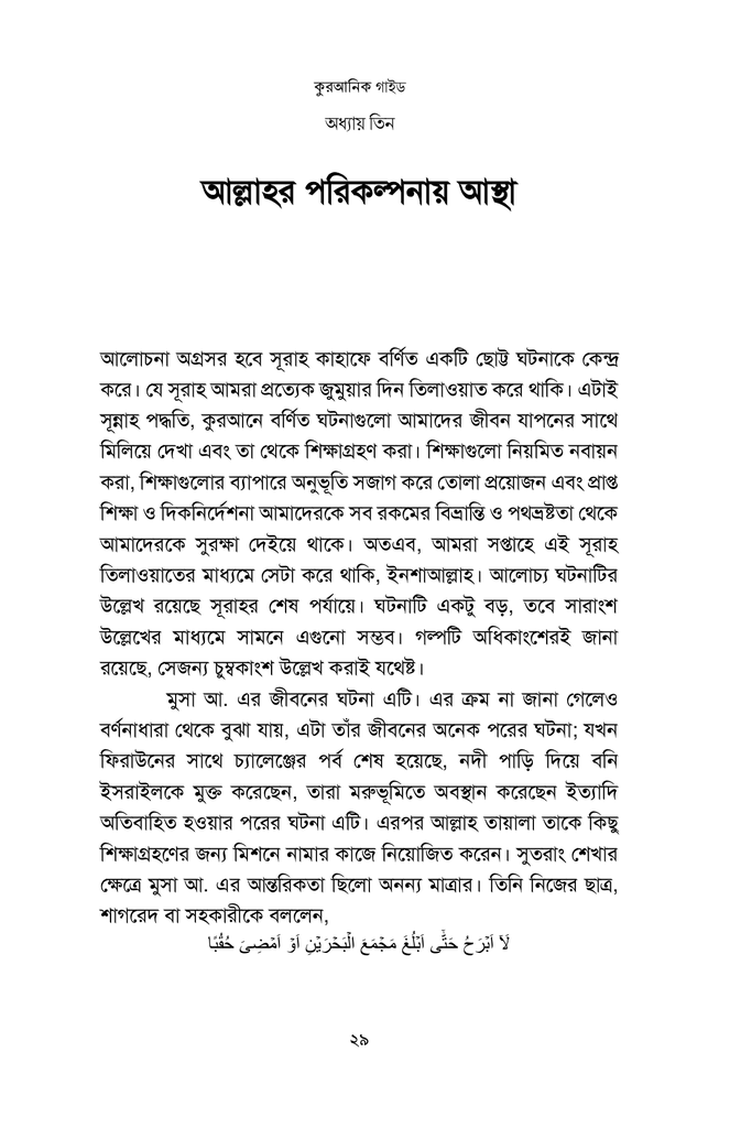 কুরআনিক গাইড5.jpg