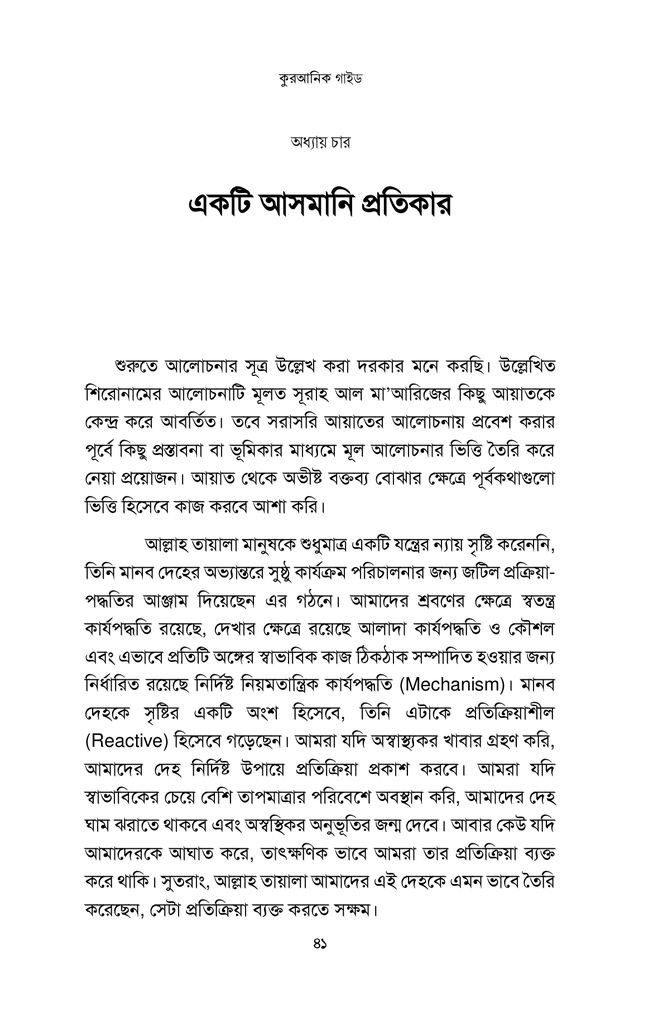 কুরআনিক গাইড7.jpg