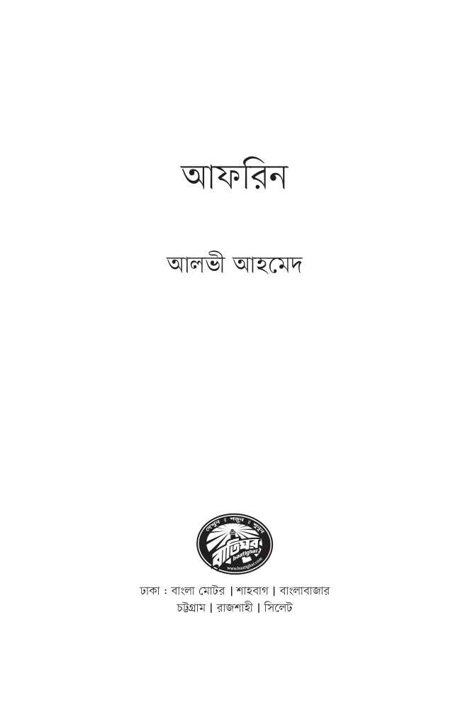 আফরিন1.jpg