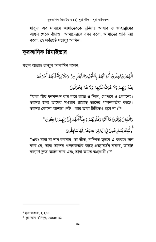 কুরআনিক রিমাইন্ডার - ১ (সূরা ফীল থেকে সূরা কাফিরুন)9.jpg
