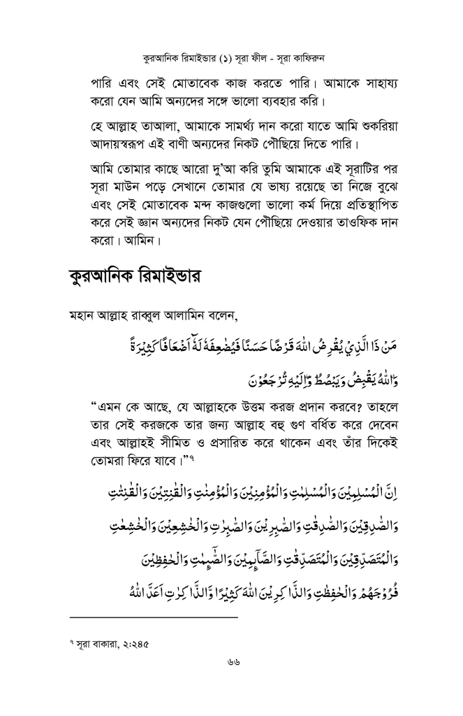 কুরআনিক রিমাইন্ডার - ১ (সূরা ফীল থেকে সূরা কাফিরুন)11.jpg