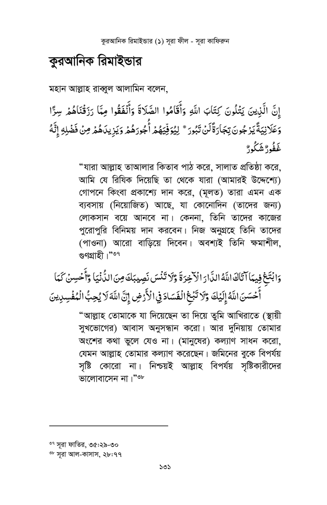 কুরআনিক রিমাইন্ডার - ১ (সূরা ফীল থেকে সূরা কাফিরুন)12.jpg