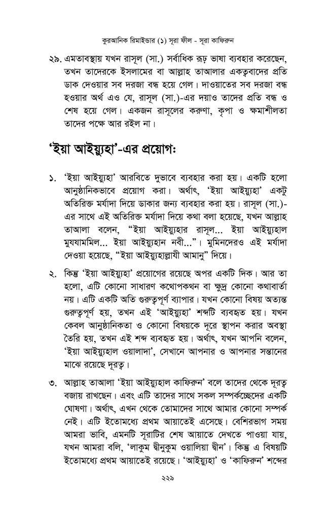 কুরআনিক রিমাইন্ডার - ১ (সূরা ফীল থেকে সূরা কাফিরুন)14.jpg