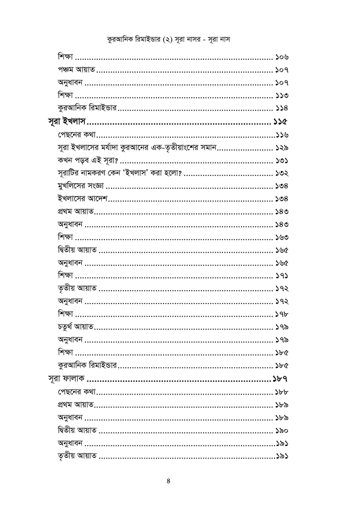কুরআনিক রিমাইন্ডার - ২ (সূরা নাসর থেকে সূরা নাস)3.jpg