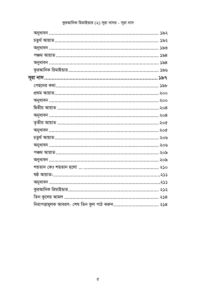কুরআনিক রিমাইন্ডার - ২ (সূরা নাসর থেকে সূরা নাস)4.jpg