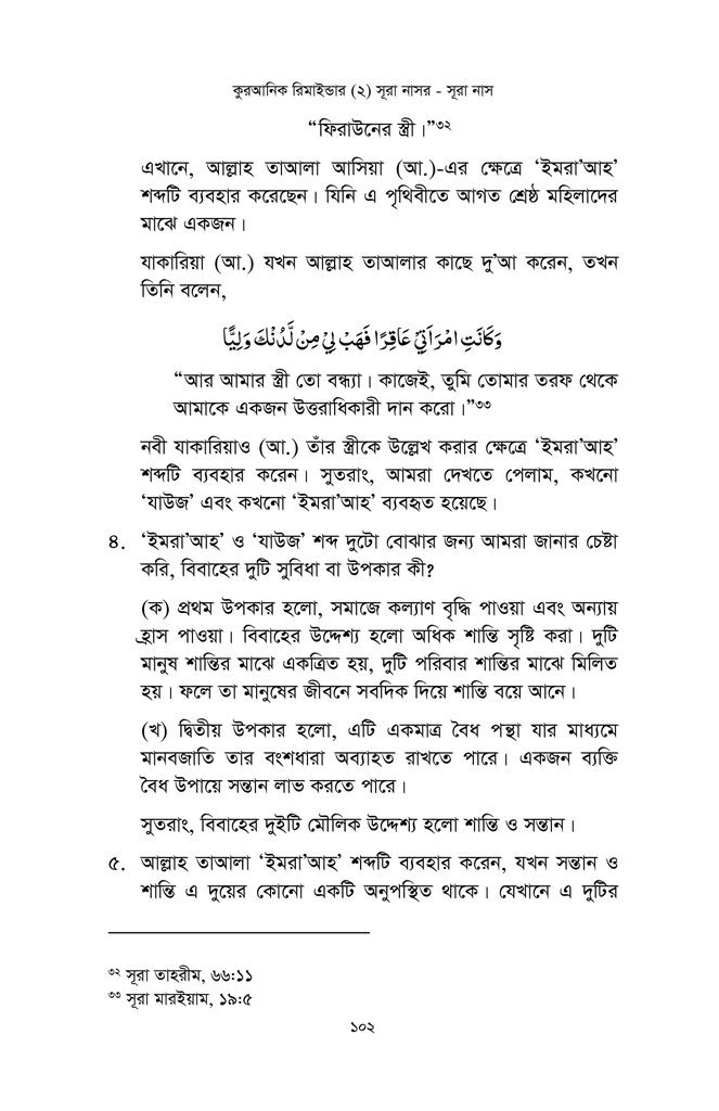 কুরআনিক রিমাইন্ডার - ২ (সূরা নাসর থেকে সূরা নাস)11.jpg
