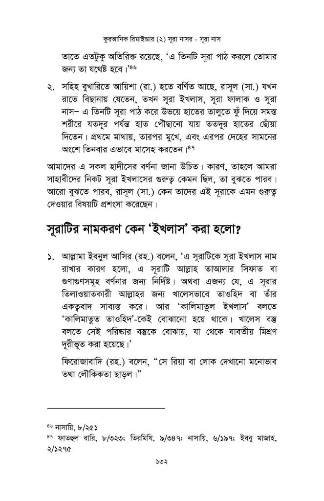 কুরআনিক রিমাইন্ডার - ২ (সূরা নাসর থেকে সূরা নাস)13.jpg
