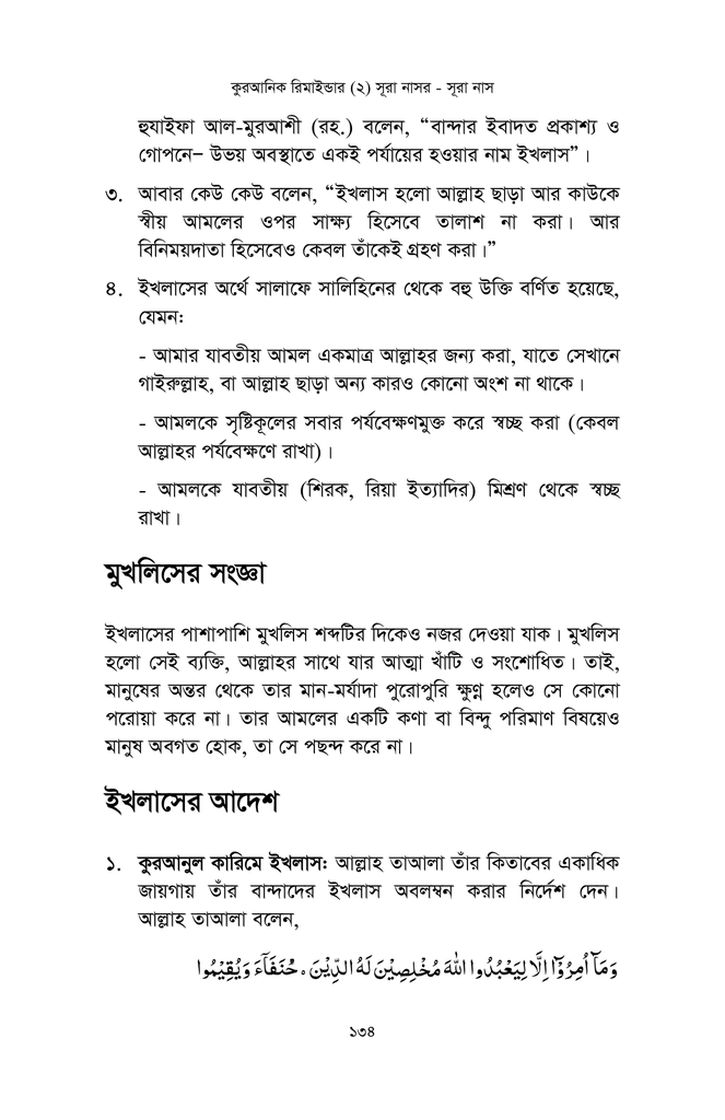 কুরআনিক রিমাইন্ডার - ২ (সূরা নাসর থেকে সূরা নাস)14.jpg