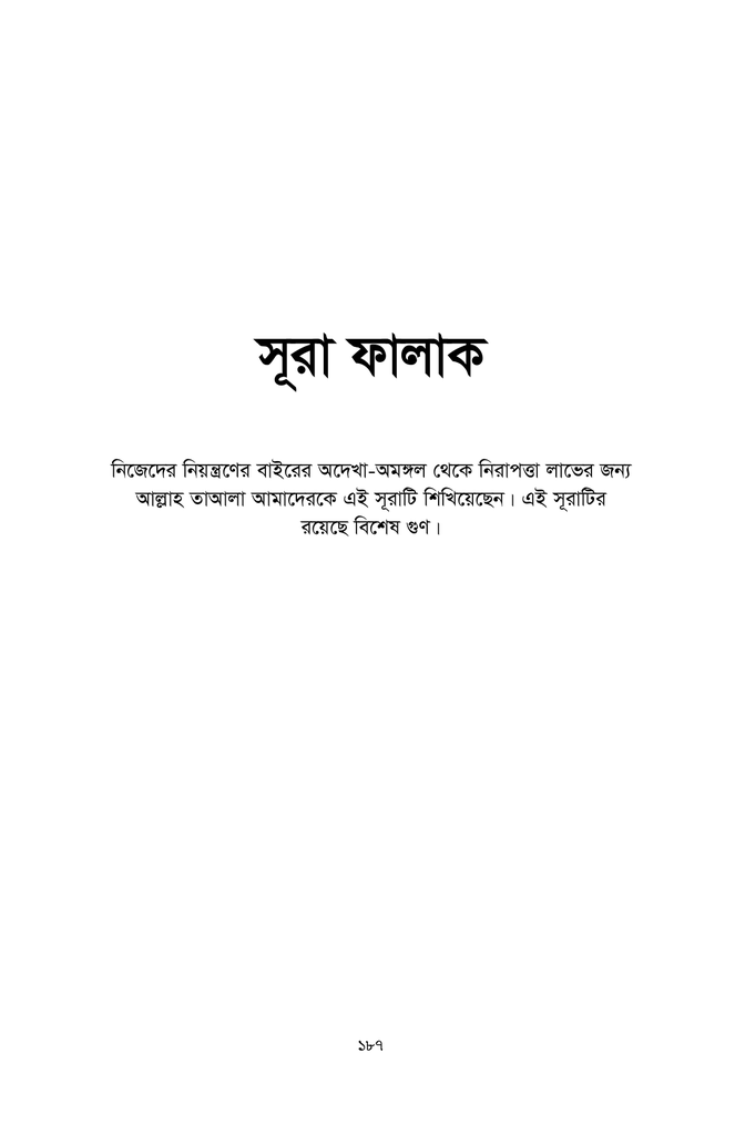 কুরআনিক রিমাইন্ডার - ২ (সূরা নাসর থেকে সূরা নাস)15.jpg