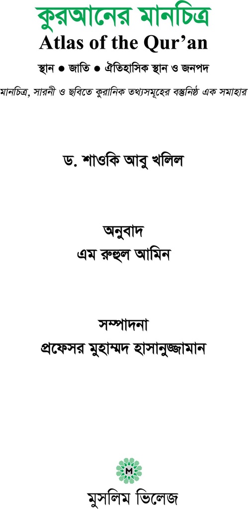 কুরআনের মানচিত্র