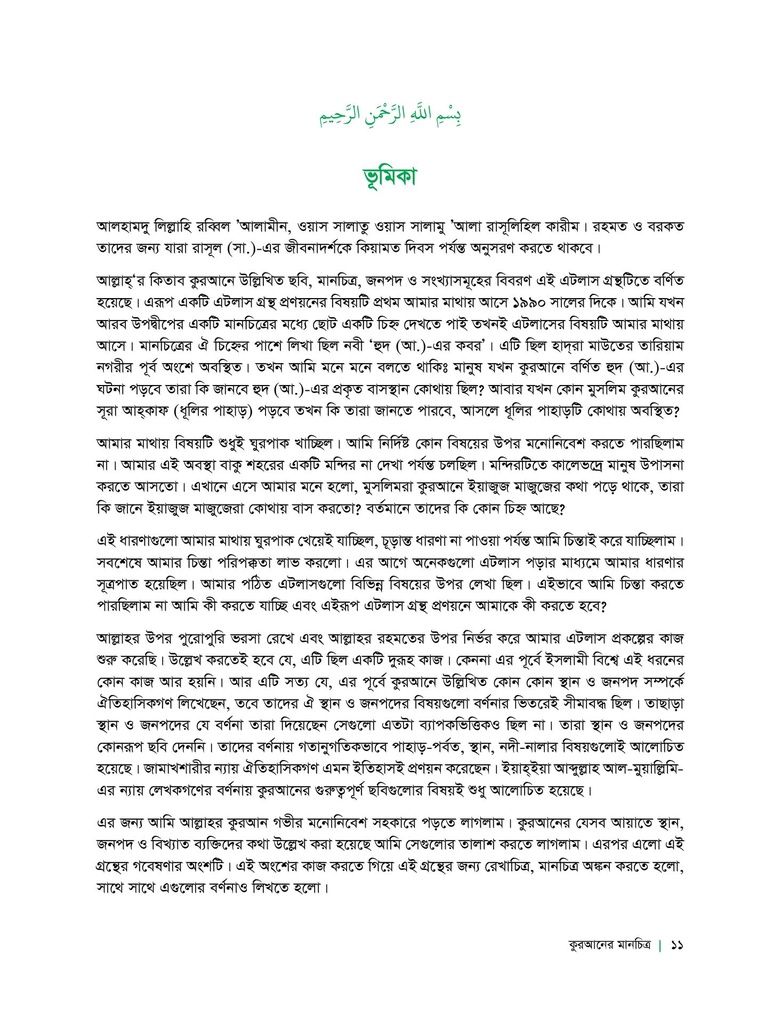 কুরআনের মানচিত্র