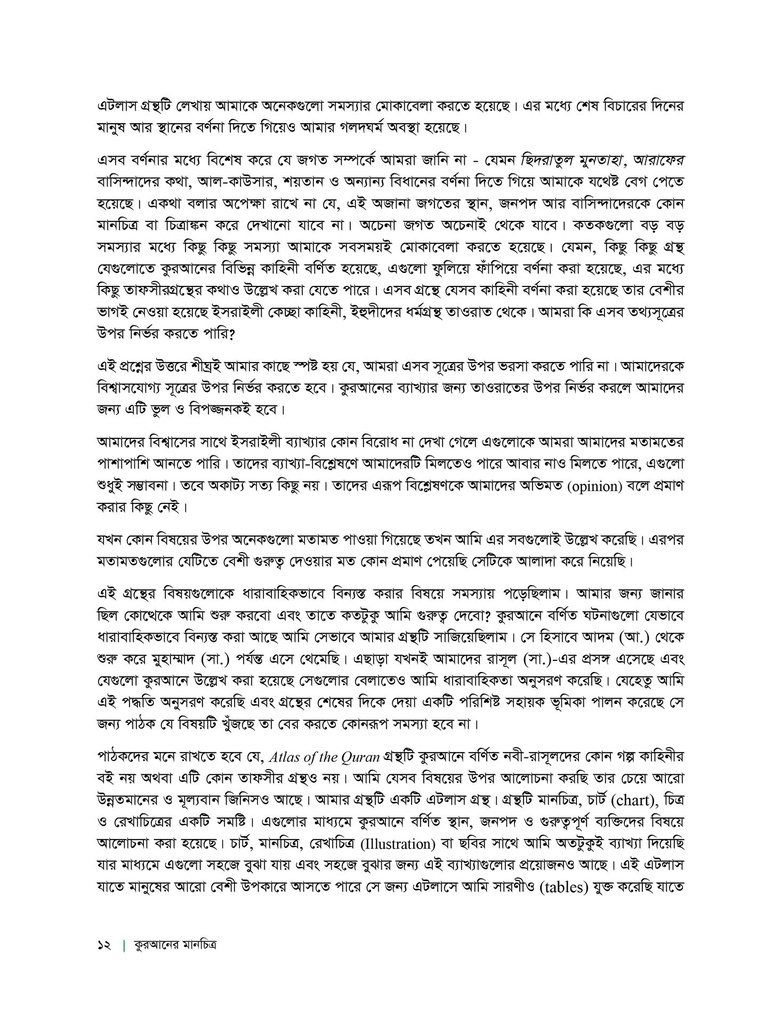 কুরআনের মানচিত্র