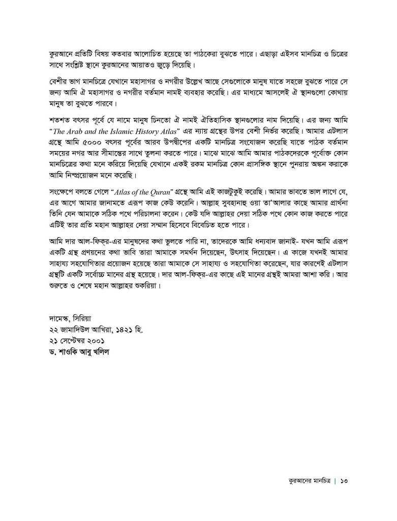 কুরআনের মানচিত্র