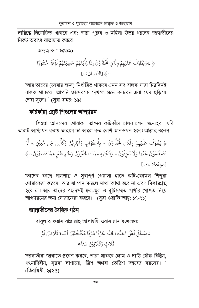 কুরআন ও সুন্নাহের আলোকে জান্নাত ও জাহান্নাম8.jpg