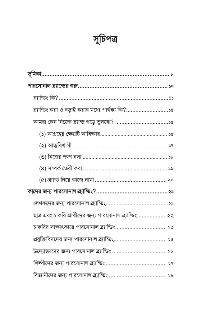 ডিজিটাল জামানায় পারসোনাল ব্র্যান্ডিং2.jpg