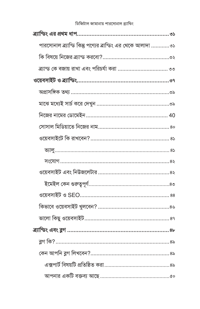 ডিজিটাল জামানায় পারসোনাল ব্র্যান্ডিং3.jpg
