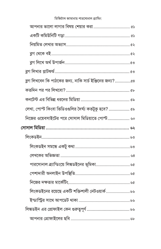 ডিজিটাল জামানায় পারসোনাল ব্র্যান্ডিং4.jpg