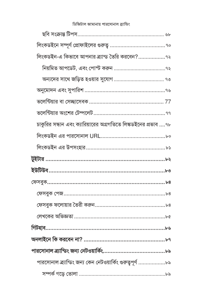 ডিজিটাল জামানায় পারসোনাল ব্র্যান্ডিং5.jpg