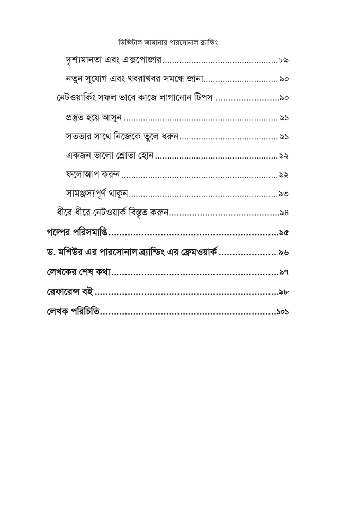 ডিজিটাল জামানায় পারসোনাল ব্র্যান্ডিং6.jpg