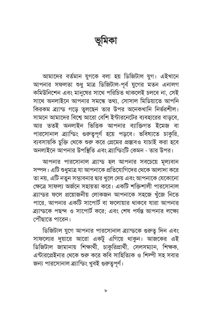ডিজিটাল জামানায় পারসোনাল ব্র্যান্ডিং7.jpg