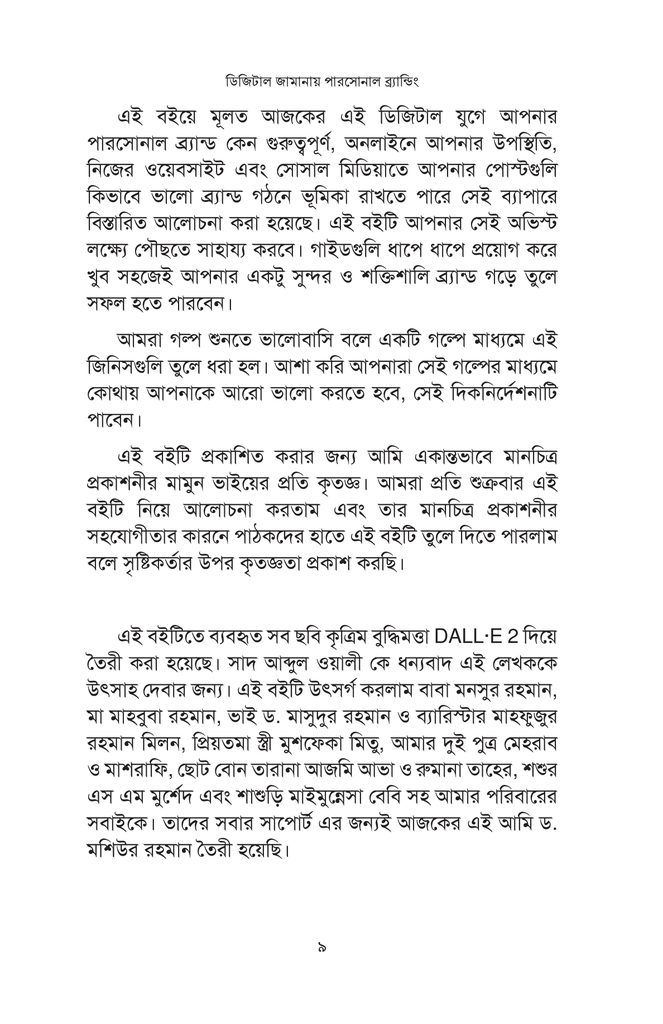 ডিজিটাল জামানায় পারসোনাল ব্র্যান্ডিং8.jpg