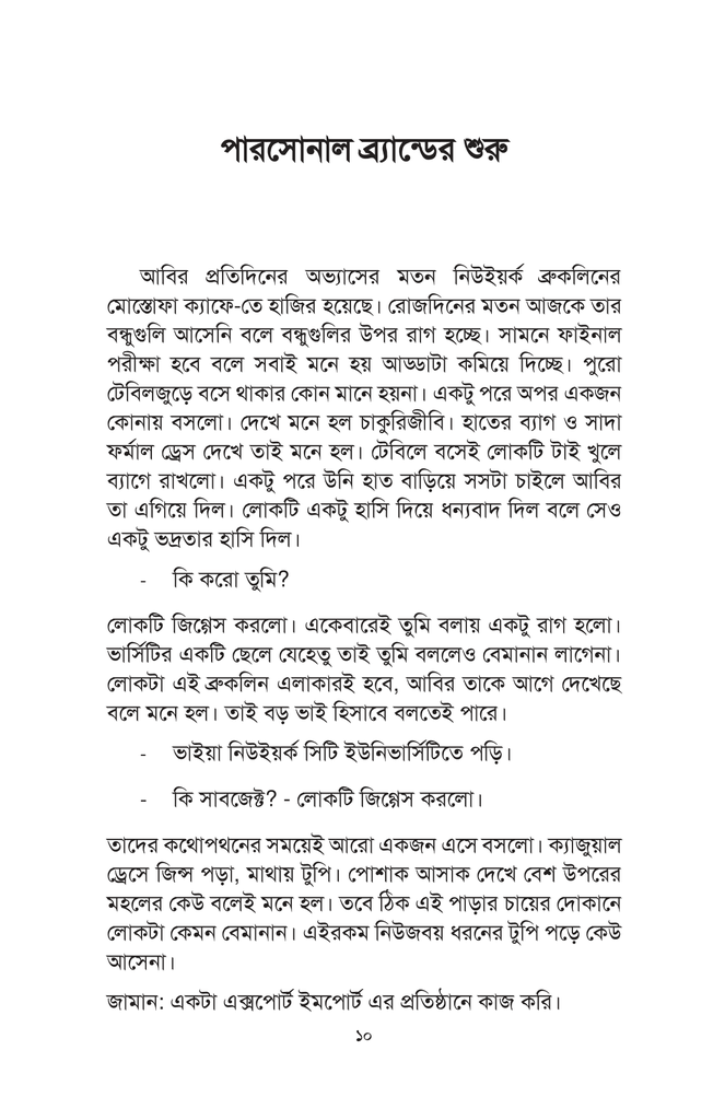 ডিজিটাল জামানায় পারসোনাল ব্র্যান্ডিং9.jpg