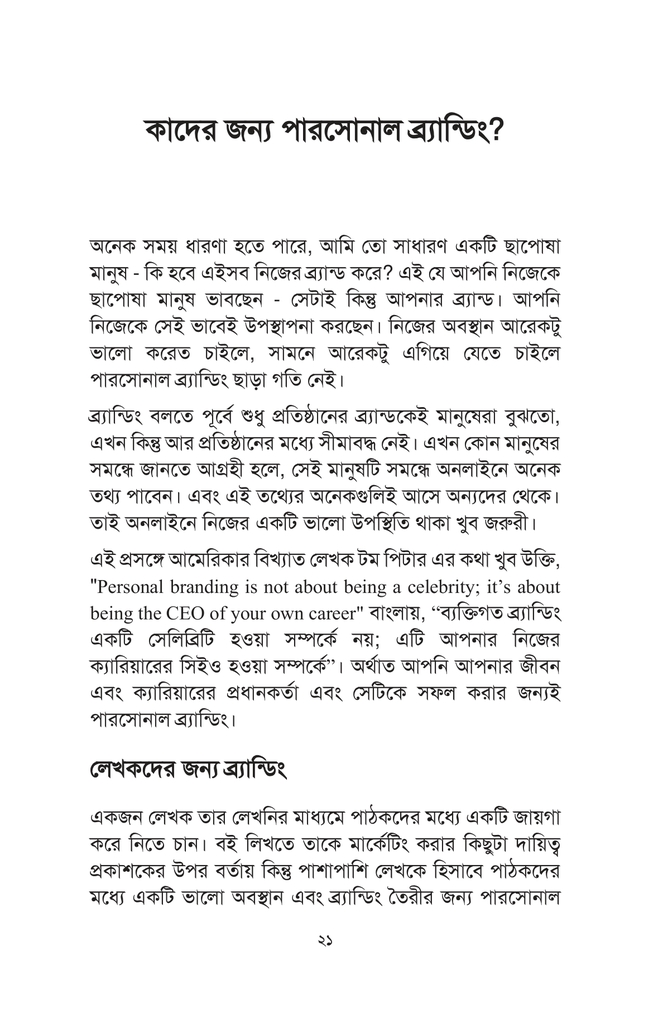 ডিজিটাল জামানায় পারসোনাল ব্র্যান্ডিং11.jpg