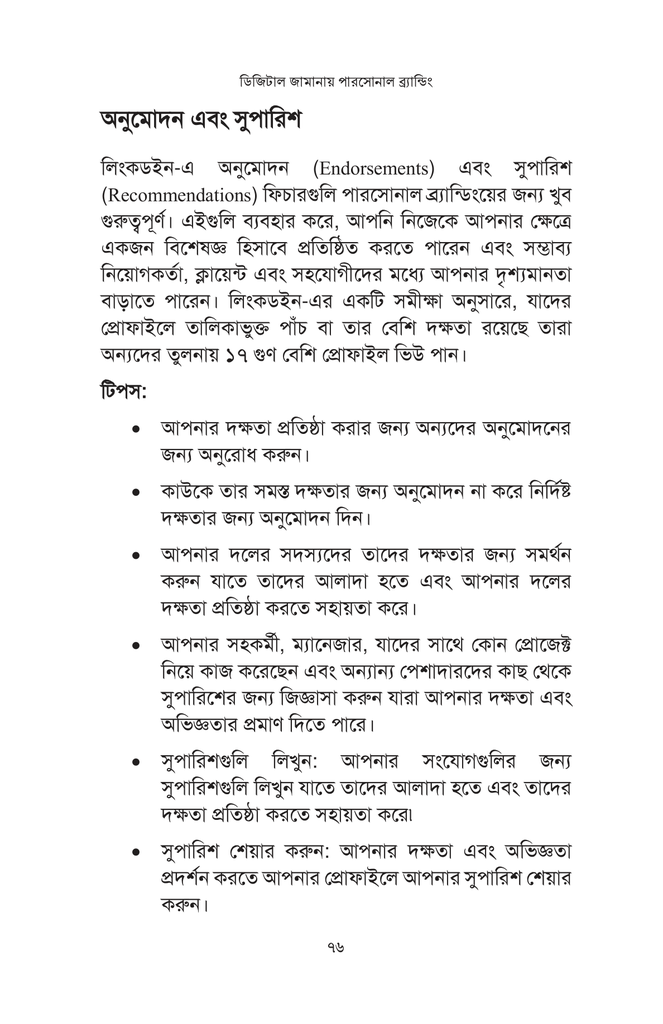 ডিজিটাল জামানায় পারসোনাল ব্র্যান্ডিং12.jpg