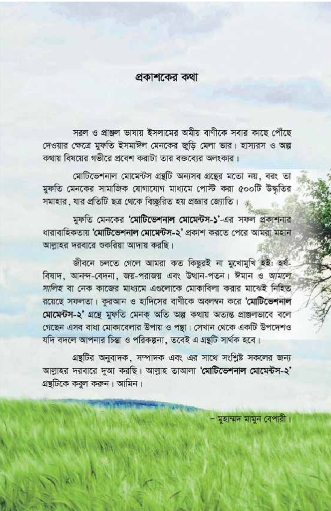 মোটিভেশনাল মোমেন্টস - ২3.jpg