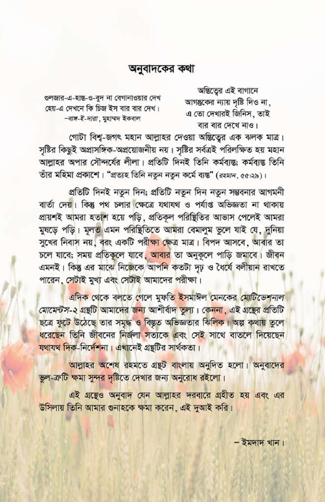 মোটিভেশনাল মোমেন্টস - ২4.jpg