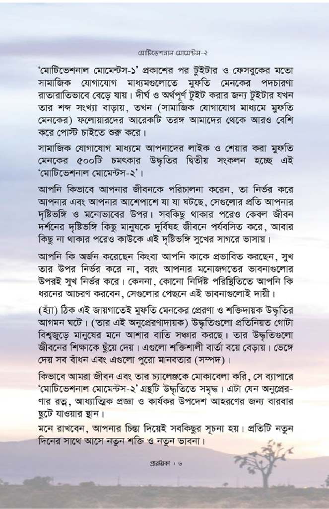 মোটিভেশনাল মোমেন্টস - ২5.jpg