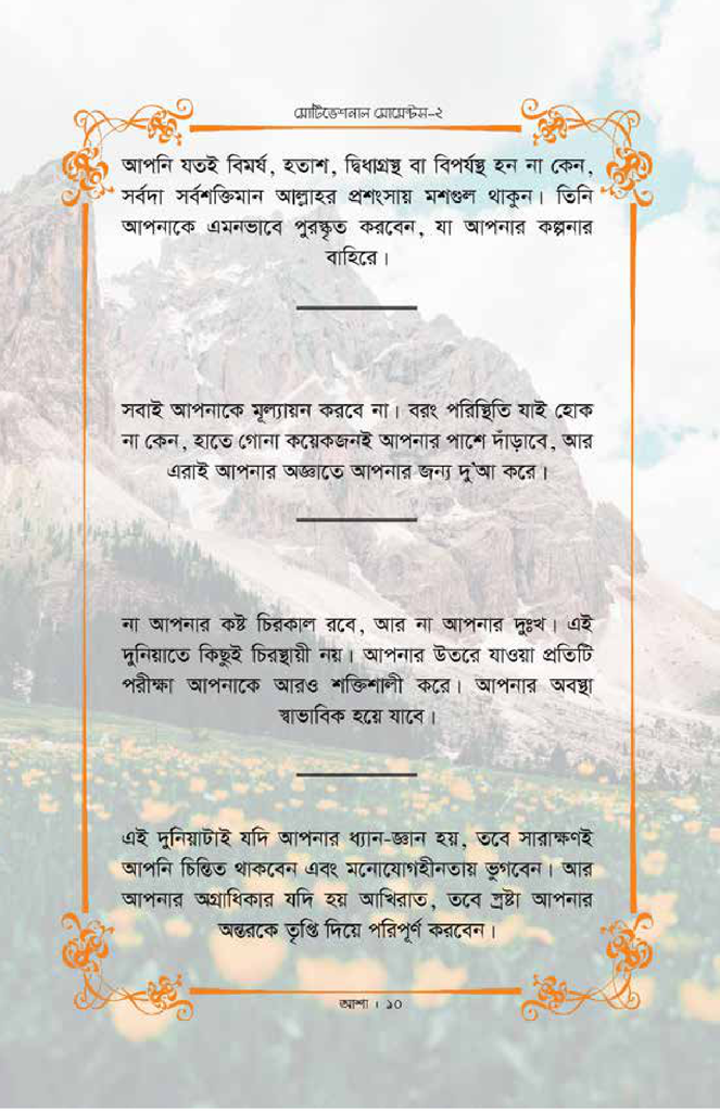 মোটিভেশনাল মোমেন্টস - ২7.jpg