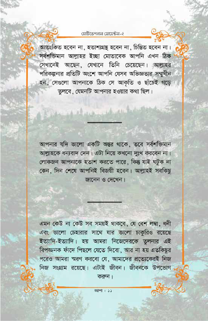 মোটিভেশনাল মোমেন্টস - ২8.jpg