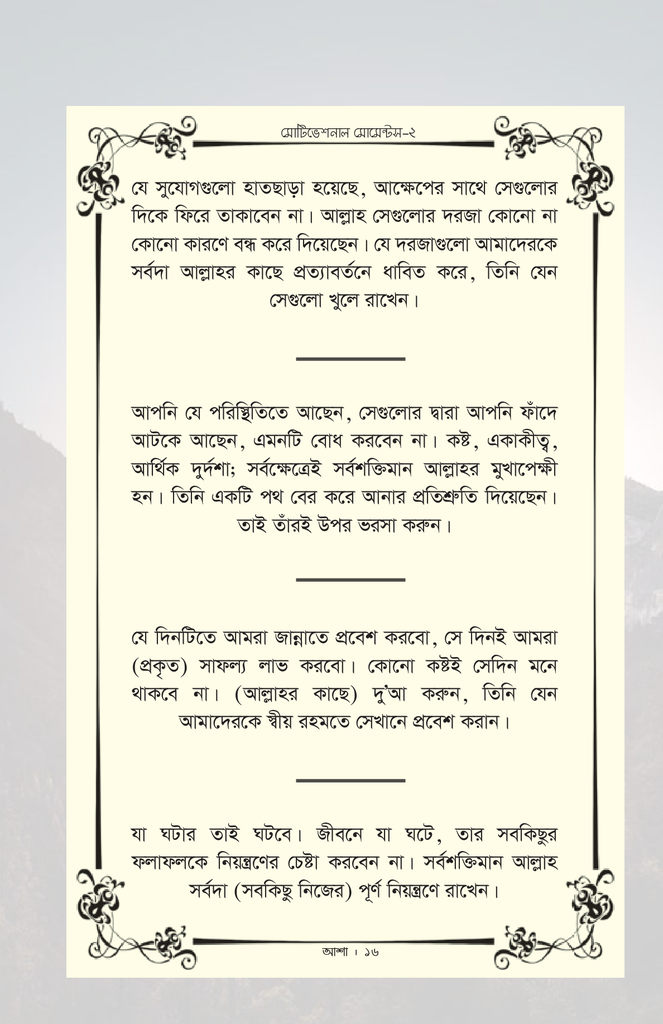 মোটিভেশনাল মোমেন্টস - ২9.jpg