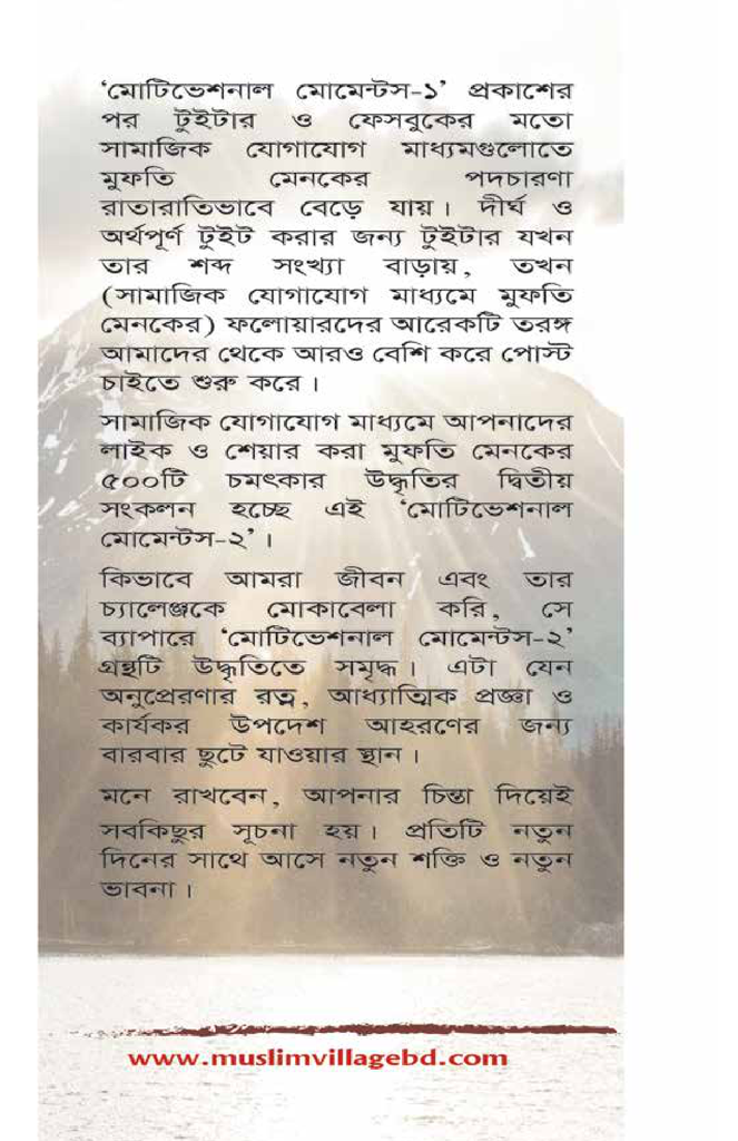মোটিভেশনাল মোমেন্টস - ২10.jpg