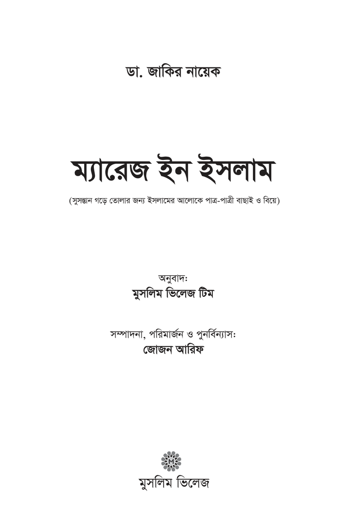 ম্যারেজ ইন ইসলাম1.jpg