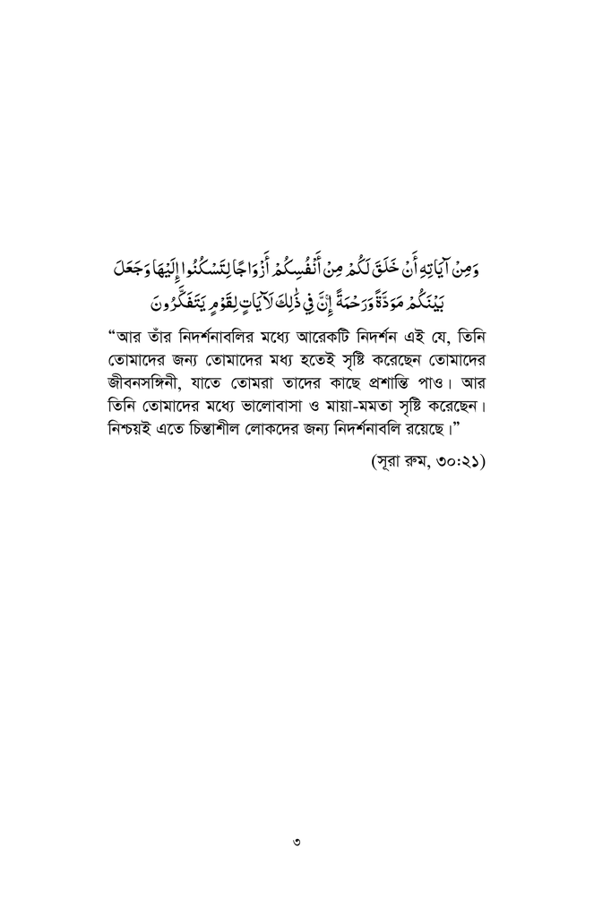 ম্যারেজ ইন ইসলাম2.jpg