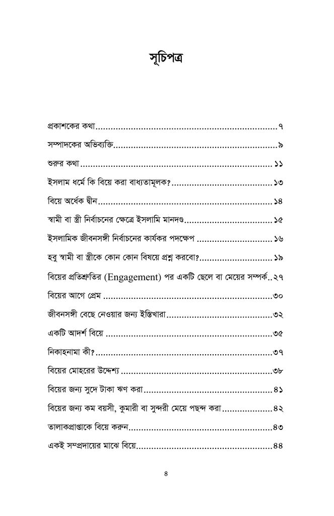 ম্যারেজ ইন ইসলাম3.jpg
