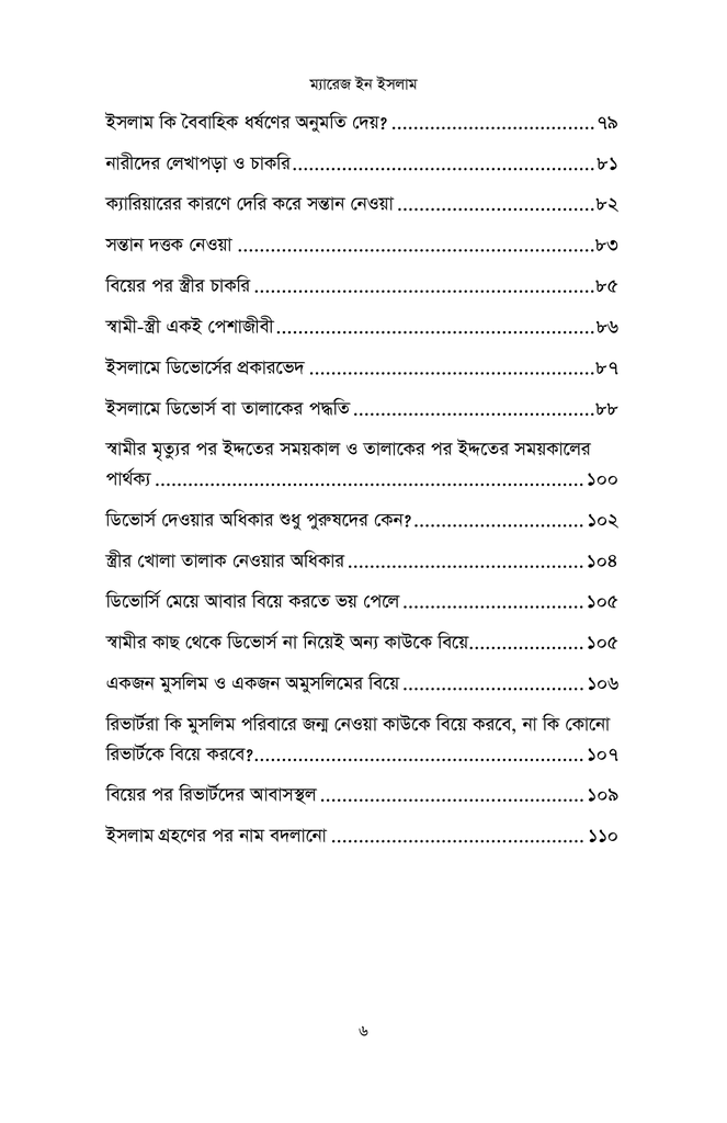 ম্যারেজ ইন ইসলাম5.jpg