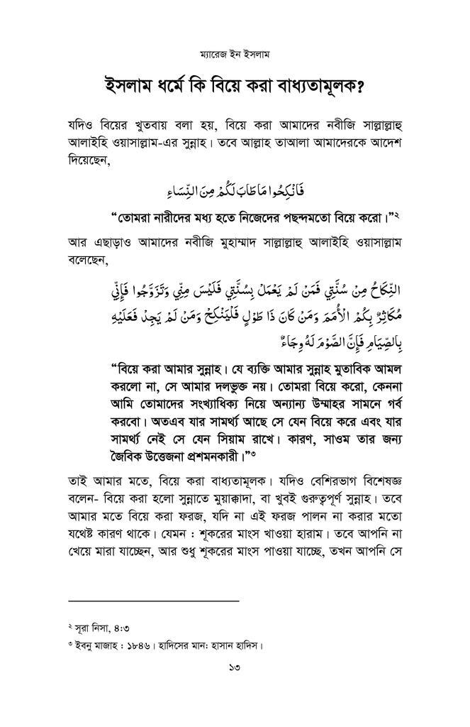 ম্যারেজ ইন ইসলাম6.jpg