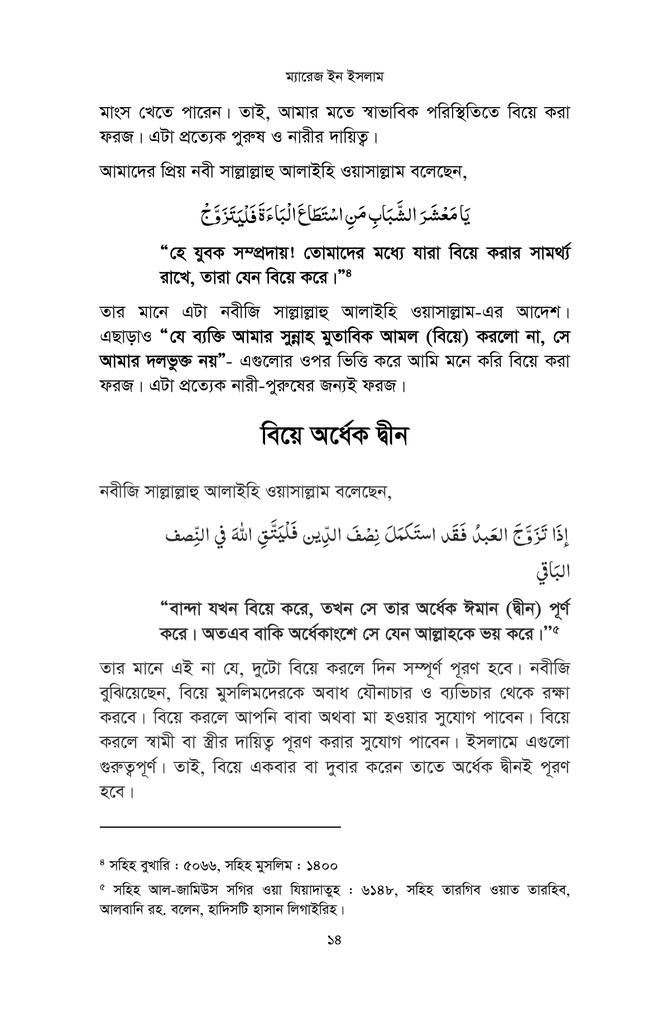 ম্যারেজ ইন ইসলাম7.jpg