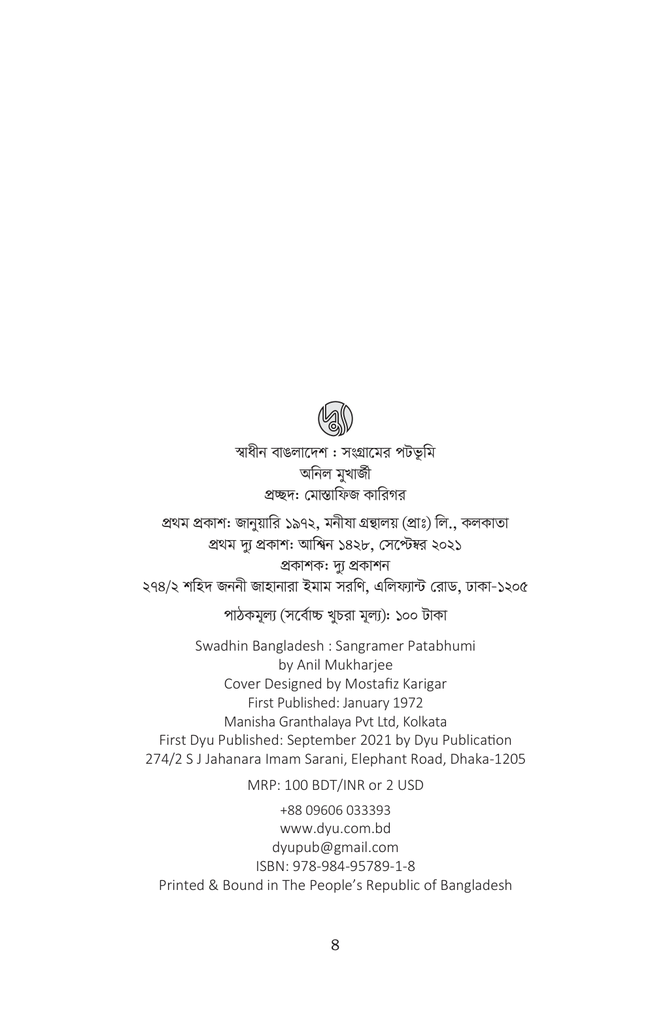 স্বাধীন বাঙলাদেশ সংগ্রামের পটভূমি4.jpg