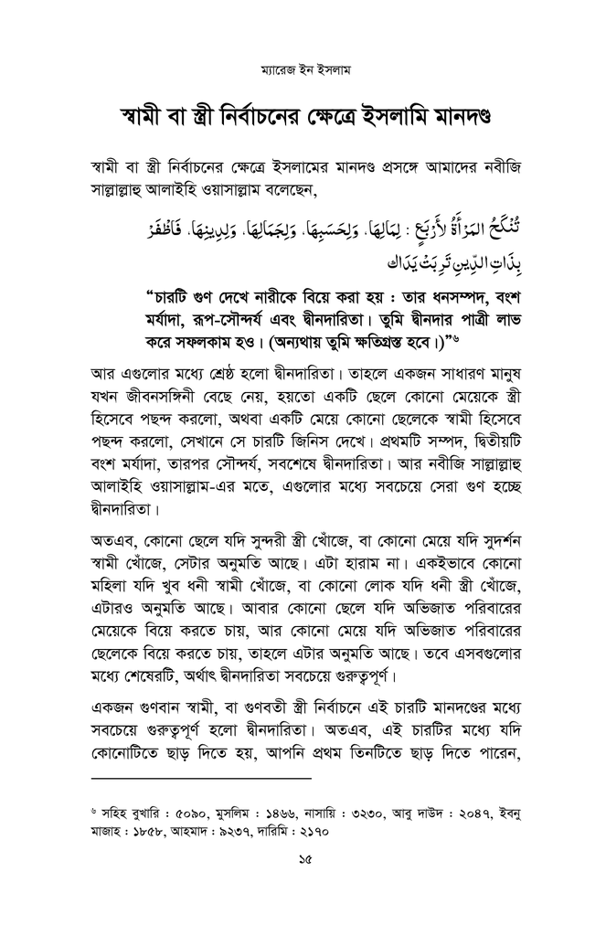 ম্যারেজ ইন ইসলাম8.jpg