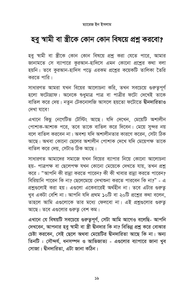 ম্যারেজ ইন ইসলাম9.jpg