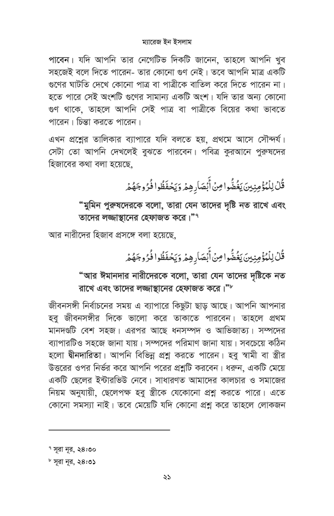 ম্যারেজ ইন ইসলাম10.jpg